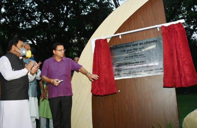 लच्छीवाला नेचर पार्क का मुख्यमंत्री पुष्कर सिंह धामी ने किया लोकार्पण, कहा पार्क पूरे देश के लोगों के लिये आकर्षण का केंद्र बनेगा।
