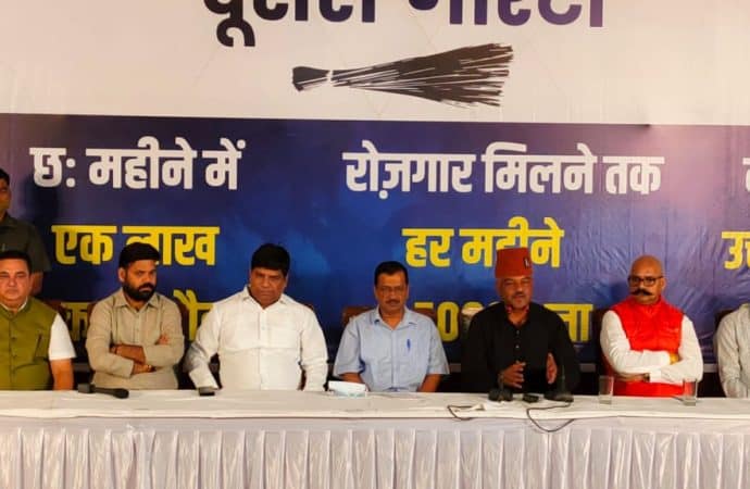 केजरीवाल के पहले मुफ्त बिजली और अब बेरोजगारी भत्ता के साथ साथ हर घर से एक को रोजगार की घोषणा क्या उत्तराखंडियों को लुभा पायेगी।