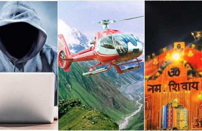 चारधाम यात्रा से पहले एक्टिव मोड पर साइबर पुलिस और उड्डयन विकास प्रधिकरण, साइबर ठगी पर कसेगा शिकंजा