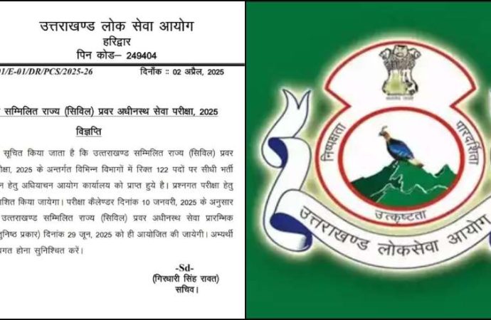 रोजगार: उत्तराखंड के विभिन्न विभागों में 122 पदों पर भर्ती, UKPSC इस दिन करवाएगा परीक्षाएं