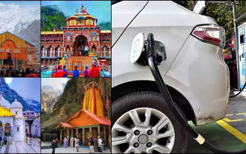 चारधाम यात्रा रूट पर बने 27 चार्जिंग स्टेशन, केदारनाथ घाटी में इस जगह होगा शुरू