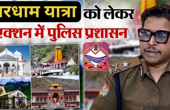 गढ़वाल कमिश्नर का बड़ा फैसला, चारधाम में शुरुआती 1 महीने में VIP दर्शन बैन