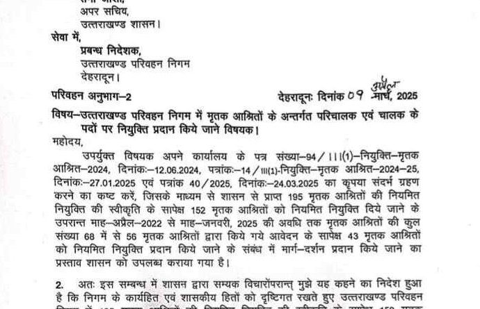मृतक आश्रितों की नियुक्ति पर रोडवेज परिषद ने जताया आभार