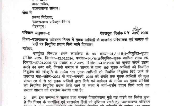 मृतक आश्रितों की नियुक्ति पर रोडवेज परिषद ने जताया आभार