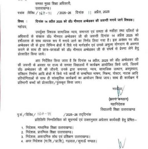 14 अप्रैल को स्कूलों में नहीं होगी छुट्टी, अंबेडकर जयंती पर होंगे कार्यक्रम