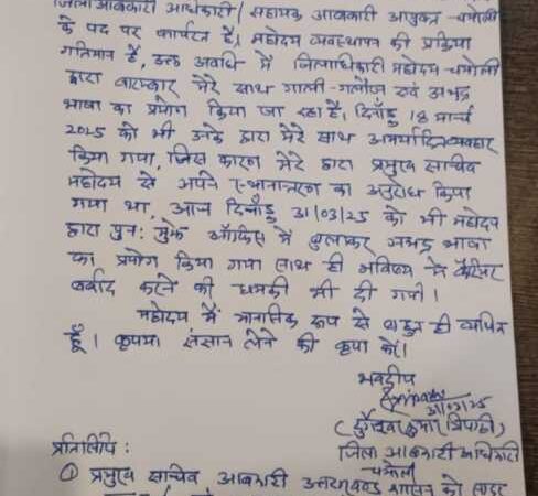 डीएम व जिला आबकारी अधिकारी की जंग सीएम दरबार तक पहुंची