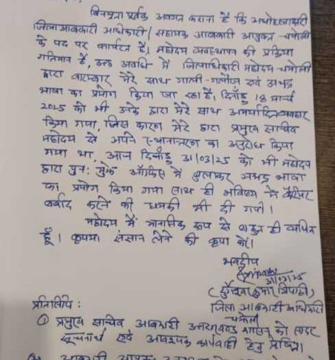 डीएम व जिला आबकारी अधिकारी की जंग सीएम दरबार तक पहुंची