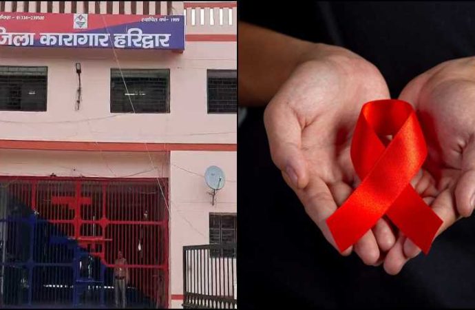 उत्तराखंड: इस जेल में पाए गए 15 HIV संक्रमित कैदी, विशेष बैरक में किए गए शिफ्ट