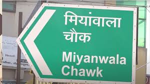 धामी सरकार ने बदले 15 जगहों के नाम…जिस मियांवाला पर छिड़ा विवाद, जानें क्या है उसका इतिहास