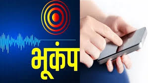 भूदेव एप करेगा भूकंप को लेकर सतर्क, आईआईटी रुड़की के सहयोग से किया गया विकसित