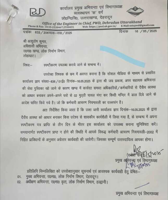 मुट्ठी चावल मंगाए जाने का आदेश वायरल, अब माँगा गया स्पष्टीकरण