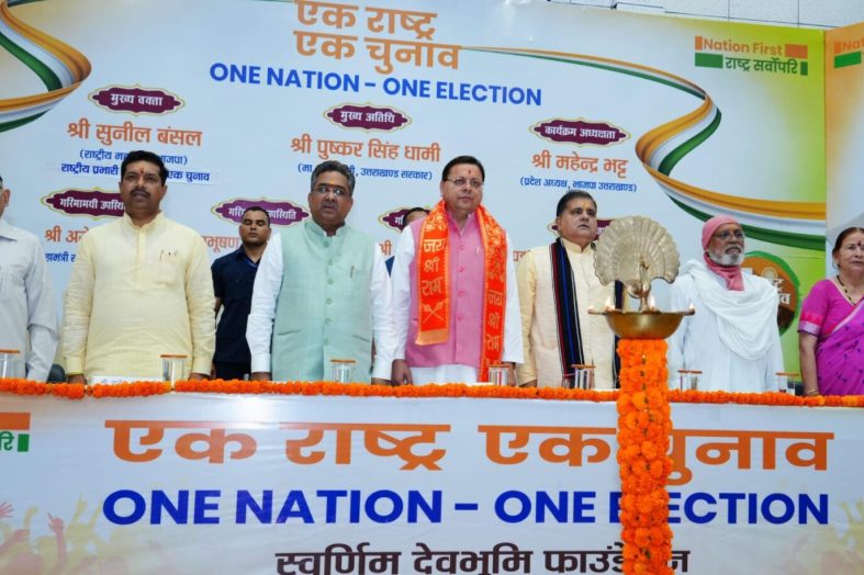 वन नेशन वन इलेक्शन: देशहित में क्रांतिकारी कदम – सीएम धामी