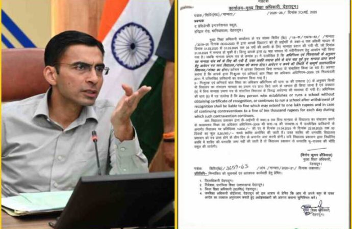 डीएम की इस स्कूल पर बड़ी कार्रवाई. लगा बड़ा जुर्माना, अभिभावकों की शिकायत पर खुला स्कूल का खेल ।