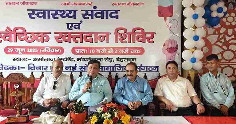 देहरादून में स्वास्थ्य संवाद व विशाल स्वैच्छिक रक्तदान शिविर का आयोजन