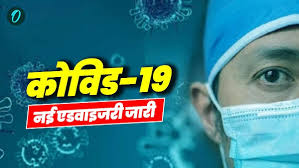 उत्तराखंड में कोविड-19 को लेकर धामी सरकार ने जारी की एडवाइजरी, निगरानी तंत्र और संसाधनों को सक्रिय रखने के निर्देश