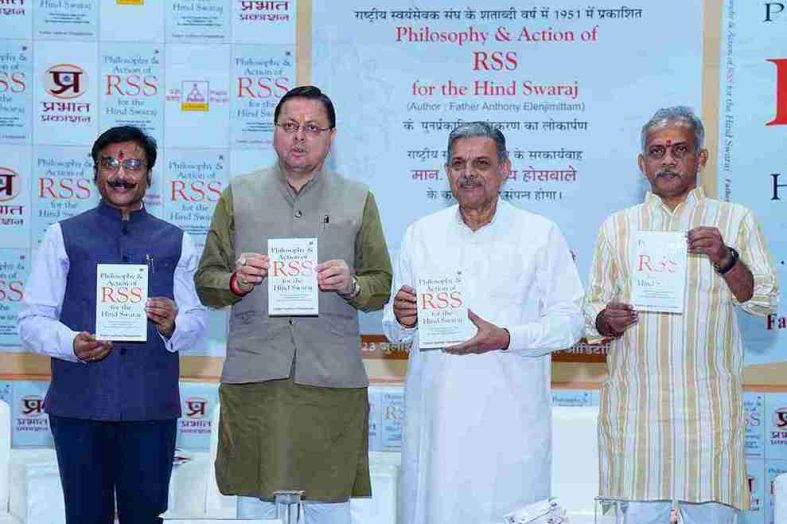 सीएम धामी ने फिलॉसोफी एंड एक्शन ऑफ़ आरएसएस फॉर हिन्द स्वराज का लोकार्पण किया