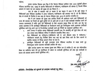 उत्तराखंड में बिना पंजीकरण प्रैक्टिस कर रहे डॉक्टरों पर लगेगी लगाम, स्वास्थ्य सचिव ने जारी किया सख्त आदेश