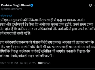 मुख्यमंत्री धामी ने मासूम की मौत पर जताया शोक, लापरवाह अधिकारियों पर कार्रवाई के निर्देश