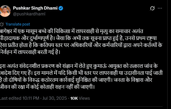 मुख्यमंत्री धामी ने मासूम की मौत पर जताया शोक, लापरवाह अधिकारियों पर कार्रवाई के निर्देश
