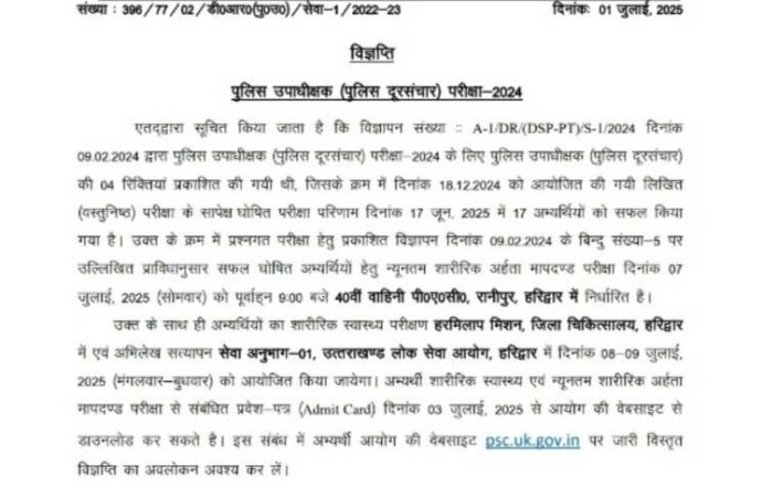 UKPSC से इस परीक्षा को लेकर आया बड़ा UPDATE