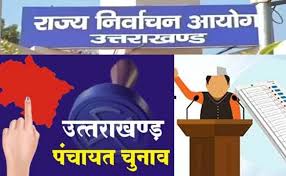 पंचायत चुनाव में उम्मीदवारी की पात्रता के संबंध में भ्रामक सूचना का खंडन।