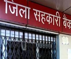 हरिद्वार सहकारी बैंक में सख्ती: 2 शाखा प्रबंधक निलंबित, 8 के वेतन पर रोक