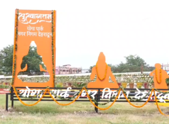 सीएम धामी ने केदारपुरम में योगा पार्क का लोकार्पण, ‘निगम सारथी’ लॉन्च और एक लाखवां पौधा रोपा