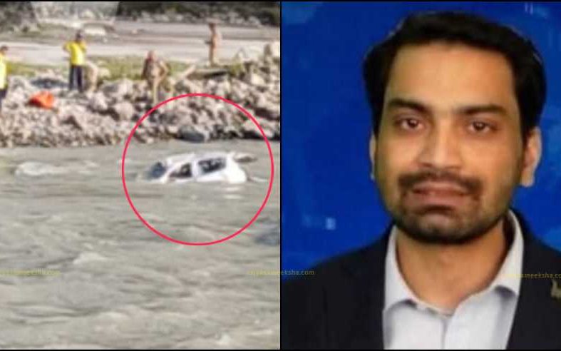 10 दिन से लापता पत्रकार राजीव प्रताप का शव जोशियाड़ा बैराज से बरामद, शहर में सदमे का माहौल