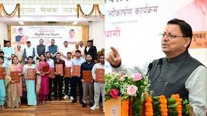 धामी सरकार ने चार साल में दी 25 हजार सरकारी नौकरियां  