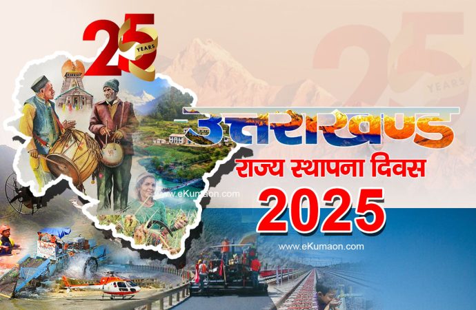 उत्तराखंड रजत उत्सव: 31 अक्टूबर को हरिद्वार में होगा भव्य आयोजन