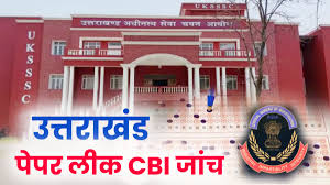 पेपर लीक प्रकरण में CBI की एंट्री, जांच शुरू कर दर्ज किया मुकदमा