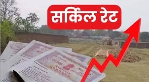प्रदेश में जमीन खरीदना हुआ महंगा; नए सर्किल रेट लागू, 22 प्रतिशत तक हुई बढ़ोतरी