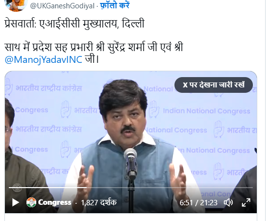 अंकिता भंडारी हत्याकांड: कांग्रेस का बड़ा दावा, दिल्ली में प्रेस वार्ता कर VIP का नाम उजागर