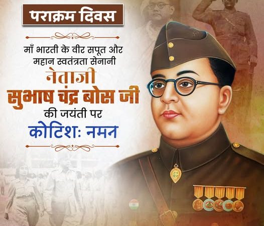 मुख्यमंत्री ने नेताजी सुभाष चंद्र बोस का किया भावपूर्ण स्मरण