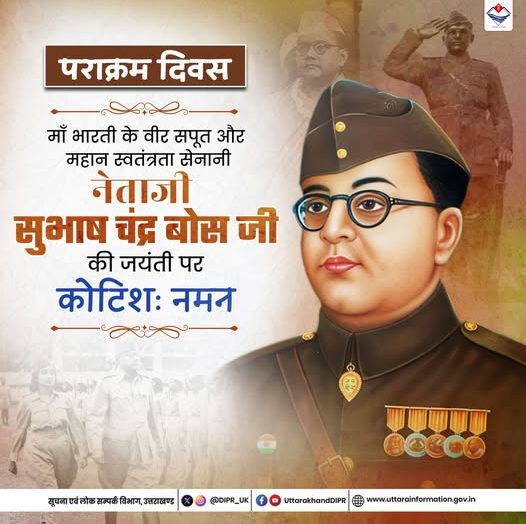 मुख्यमंत्री ने नेताजी सुभाष चंद्र बोस का किया भावपूर्ण स्मरण