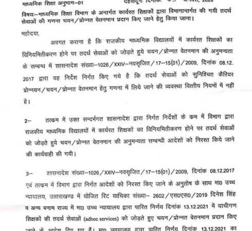 शिक्षा विभाग से बड़ी खबर, लिया ये बड़ा फैसला