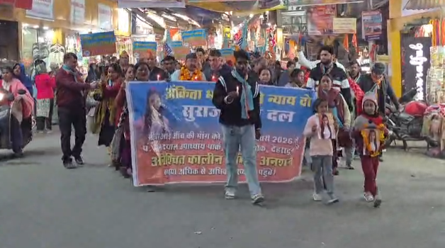 अंकिता भंडारी हत्याकांड में सीबीआई जांच की मांग को लेकर सुराज सेवा दल का कैंडल मार्च