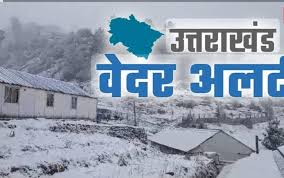 23 जनवरी को बारिश एवं बर्फबारी का ऑरेंज अलर्ट