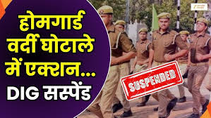 वर्दी घोटाले में सीएम धामी ने दिए DIG के निलंबन के आदेश