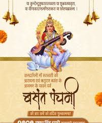 मुख्यमंत्री ने प्रदेशवासियों को दी बसंत पंचमी की शुभकामना।