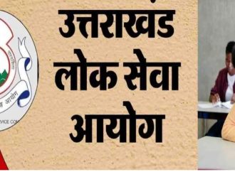 UKPSC: आयोग ने जारी किया छह भर्तियों का कैलेंडर, 27 अप्रैल से उत्तराखंड पीसीएस मुख्य परीक्षा