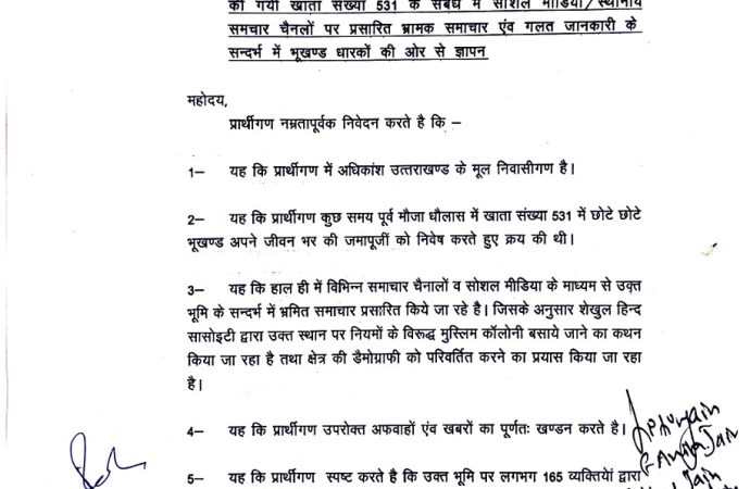 धौलास भूमि विवाद: भूखण्ड धारकों ने सौंपा ज्ञापन, भ्रामक खबरों का किया कड़ा खंडन