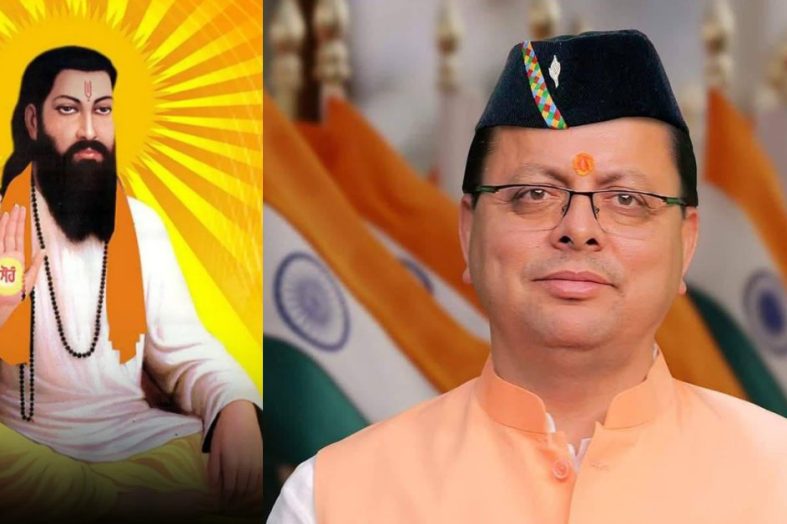 गुरु रविदास जयंती की पूर्व संध्या पर मुख्यमंत्री पुष्कर सिंह धामी का संदेश