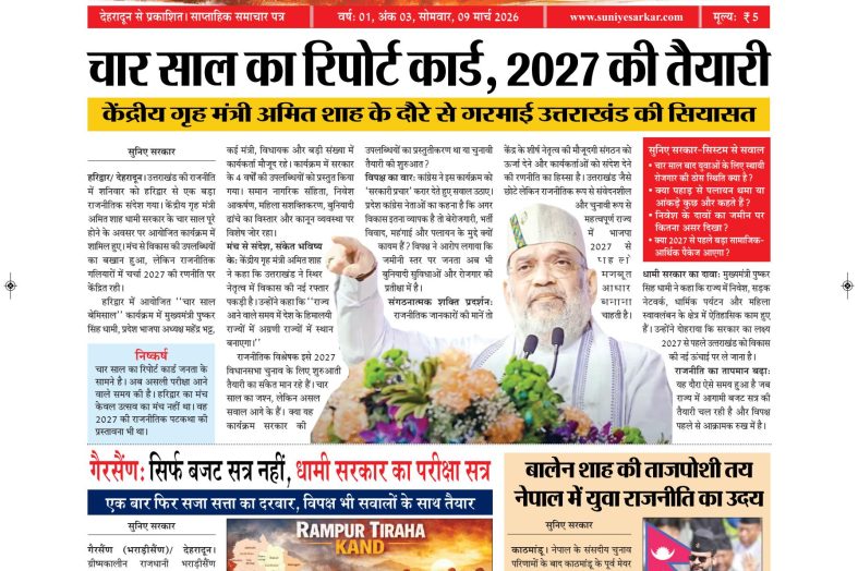 Suniye Sarkar 9-15th March 2026