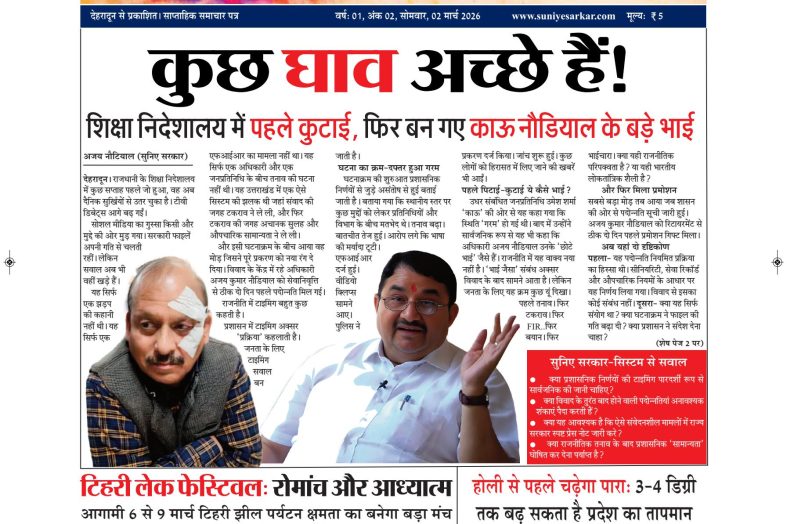 News Paper ke liye click kare:-