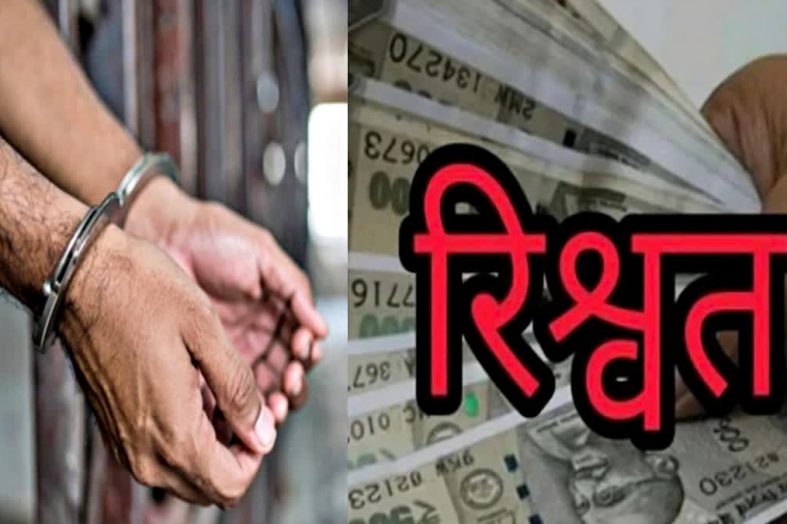 विजिलेंस की बड़ी कार्रवाई, 50 हजार लेते महिला अफसर गिरफ्तार