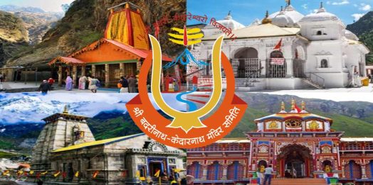 उत्तराखंड के 47 मंदिरों में गैर-हिंदुओं की एंट्री प्रतिबंधित, बदरी-केदार मंदिर समिति का निर्णय