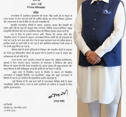 प्रधानमंत्री नरेंद्र मोदी ने चार वर्ष के कार्यकाल पर दी राज्य सरकार को बधाई