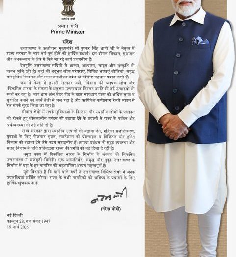प्रधानमंत्री नरेंद्र मोदी ने चार वर्ष के कार्यकाल पर दी राज्य सरकार को बधाई