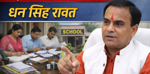 शिक्षक स्थानांतरण पर तेज करें तैयारी: धन सिंह रावत